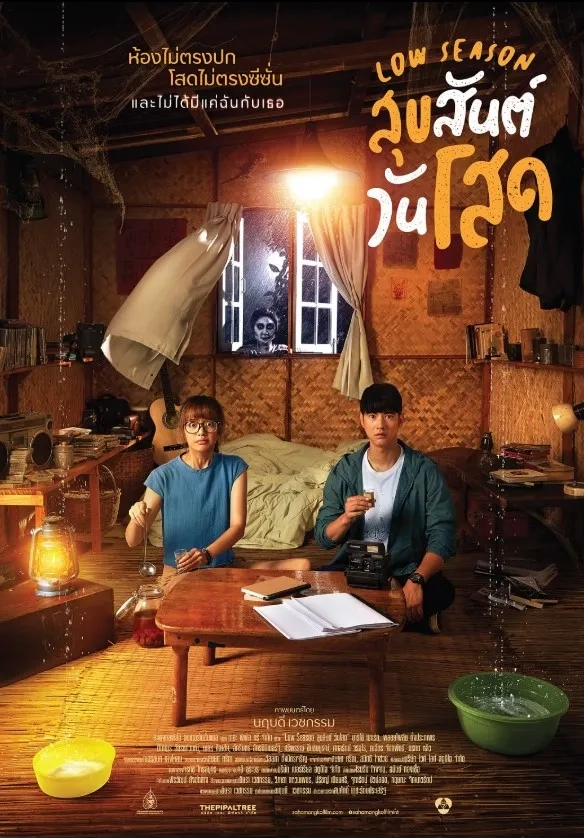 فیلم فصل کم گردشگر (Low Season 2020)