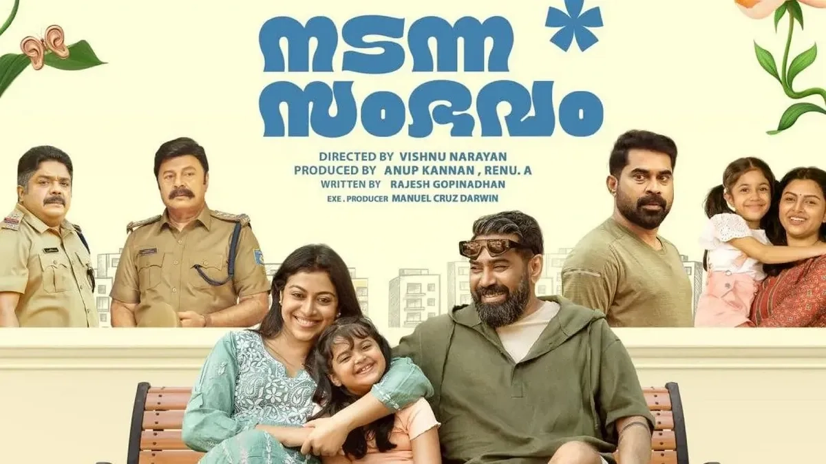 فیلم نادانا سامبهافام (Nadanna Sambhavam 2024)