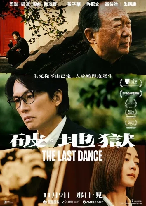 فیلم آخرین رقص (The Last Dance 2024)