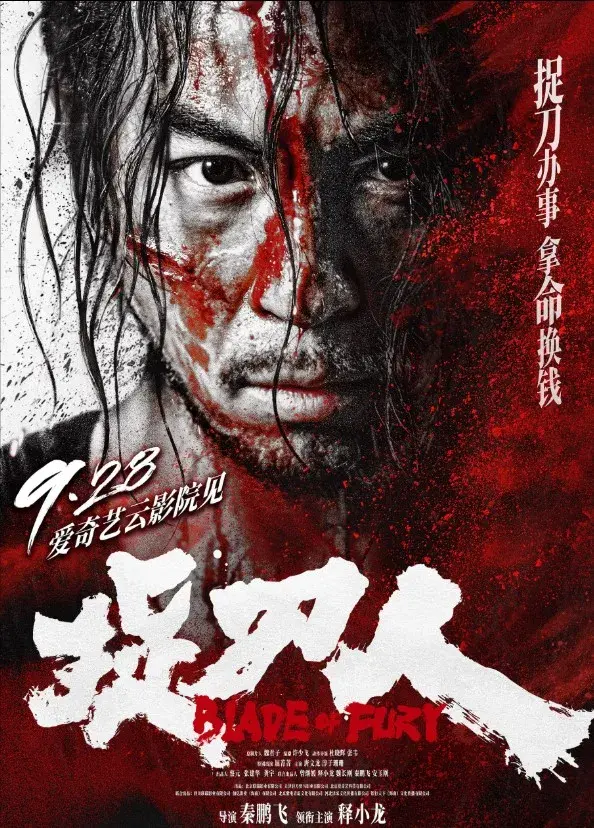 فیلم تیغ خشم
