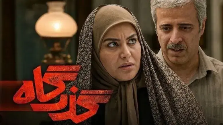 تغییر در کنداکتور شبکه تماشا؛ «گذرگاه» جایگزین «کلانتری ۱۱» شد