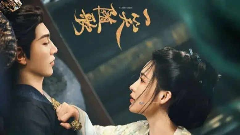 سریال چینی دلهای مقدر شده (Fated Hearts 2025)