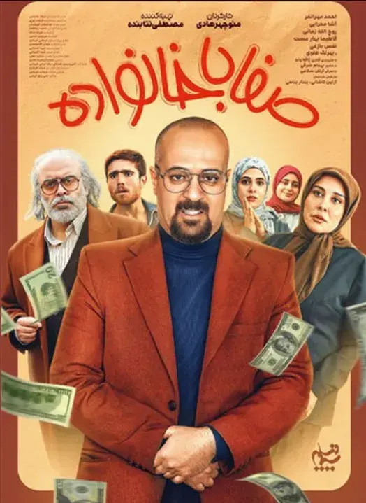 صفا با خانواده 1405