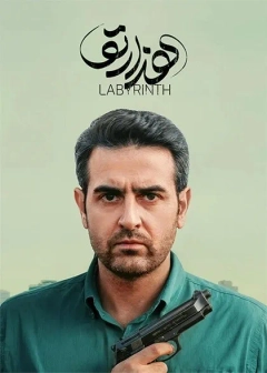 هزارتو 1404