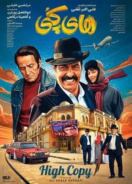 فیلم های کپی 1404