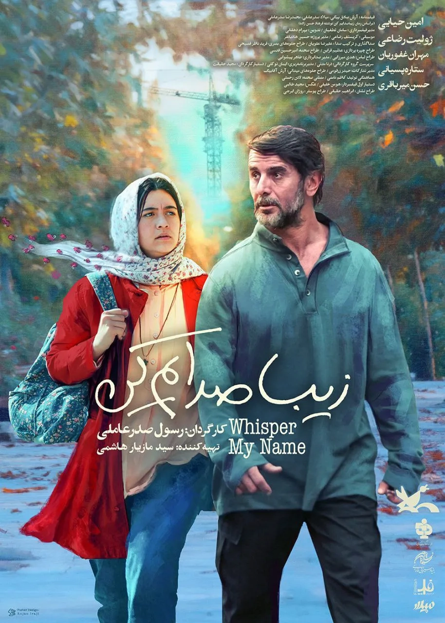 فیلم زیبا صدایم کن (1403)