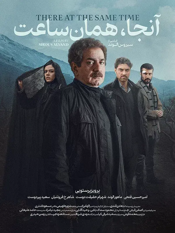 فیلم آنجا همان ساعت