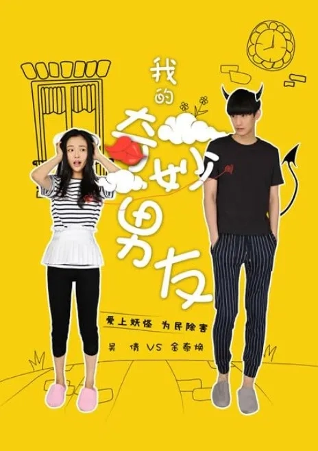 سریال چینی دوست پسر شگفت انگیز من (My Amazing Boyfriend 2016)