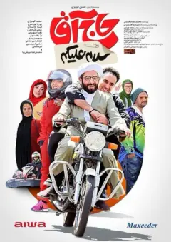 سلام علیکم حاج آقا