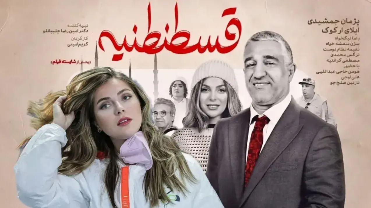 تریلر فیلم قسطنطنیه