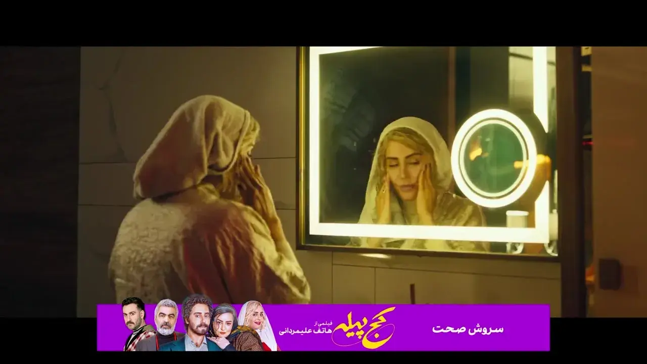فیلم کج پیله (Kaj Pile 2025)