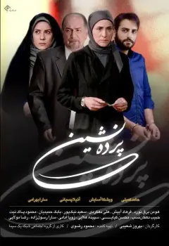 پرده نشین ۱۳۹۳