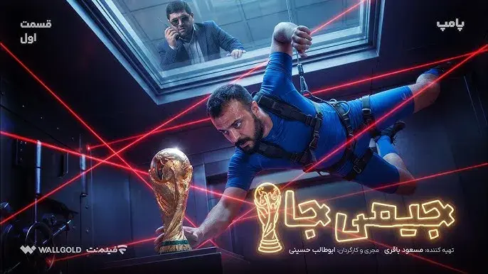 برنامه جیمی جام (Jimy Jaam 2026)