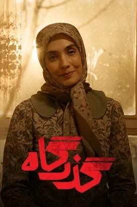گذرگاه ۱۴۰۴