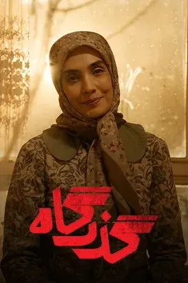 گذرگاه ۱۴۰۴
