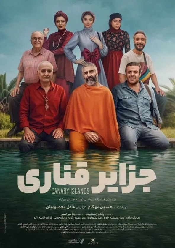 فیلم جزایر قناری (Canary Islands 2025)