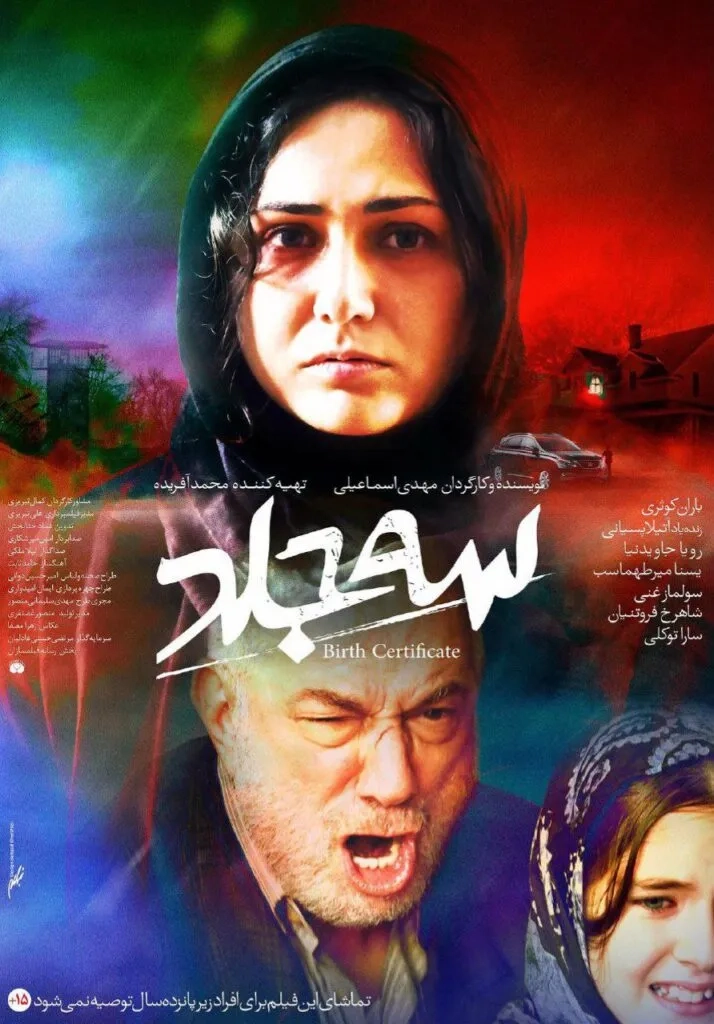 فیلم سه جلد (Birth Certificate 2021)