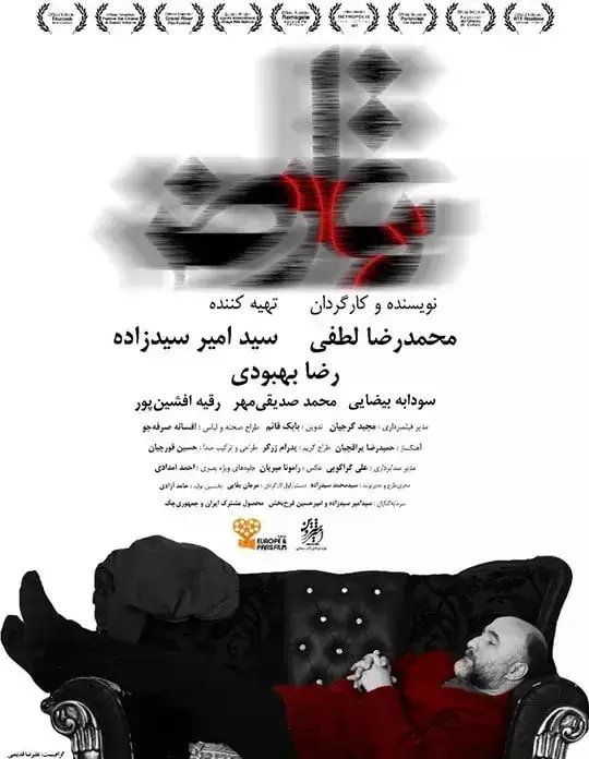 تعارض ۱۳۹۸