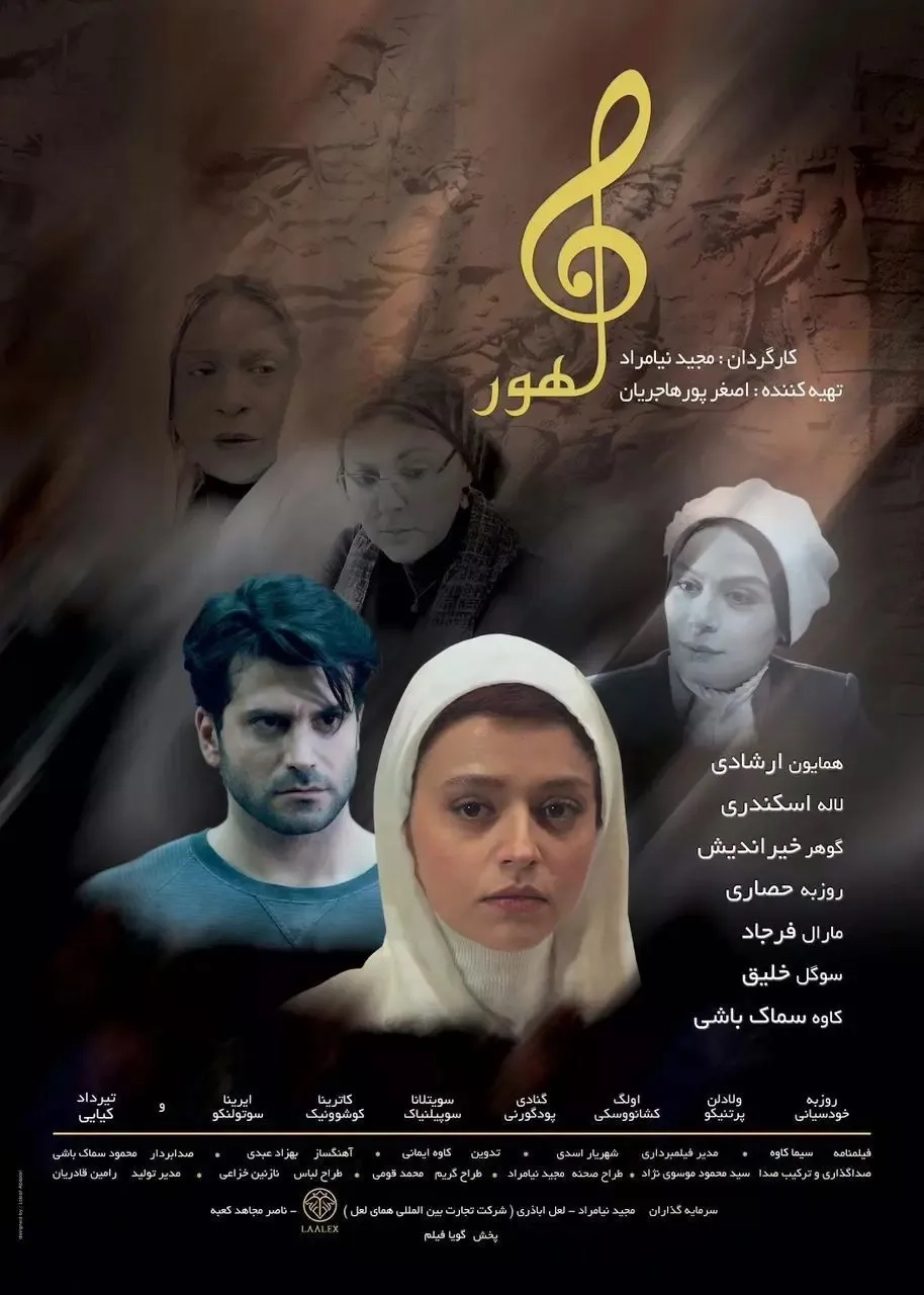 فیلم ماهور (Mahoor 2025)
