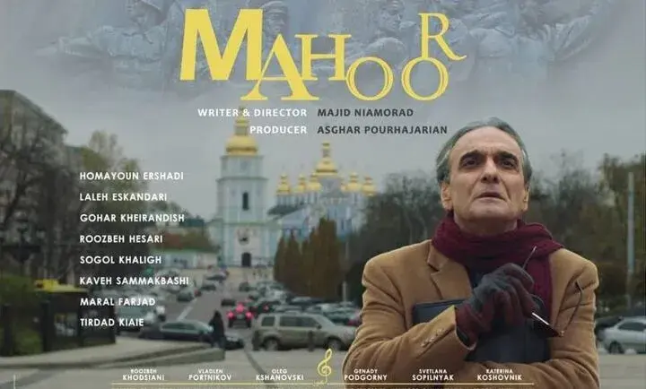 فیلم ماهور (Mahoor 2025)