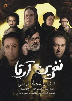 فیلم نفرین آرتا