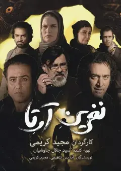 فیلم نفرین آرتا