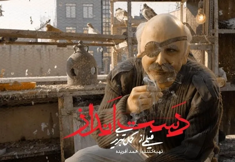 فیلم داستان دست انداز (A Bumpy Story 2021)