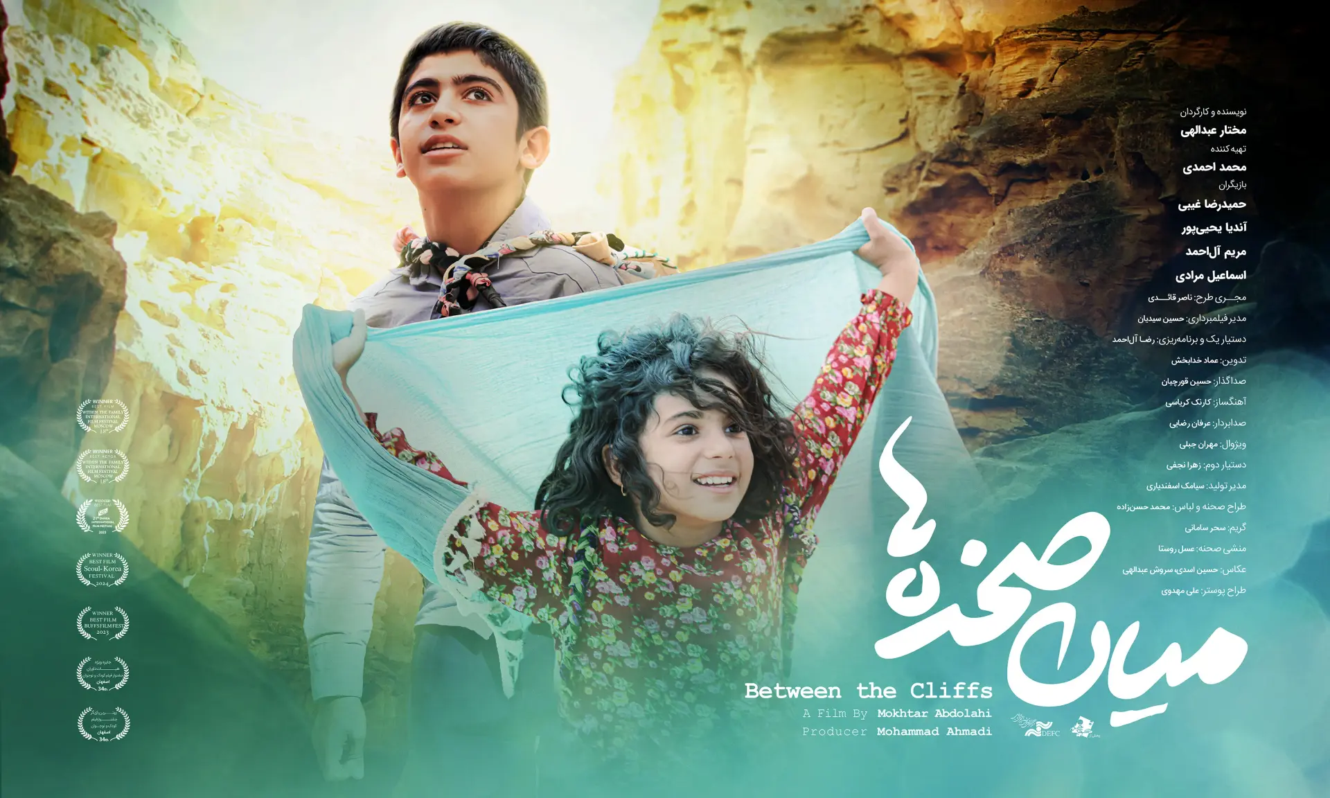 فیلم میان صخره ها (Between the Cliffs 2023)