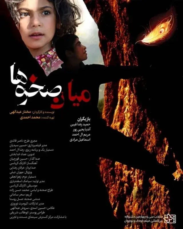 فیلم میان صخره ها (Between the Cliffs 2023)