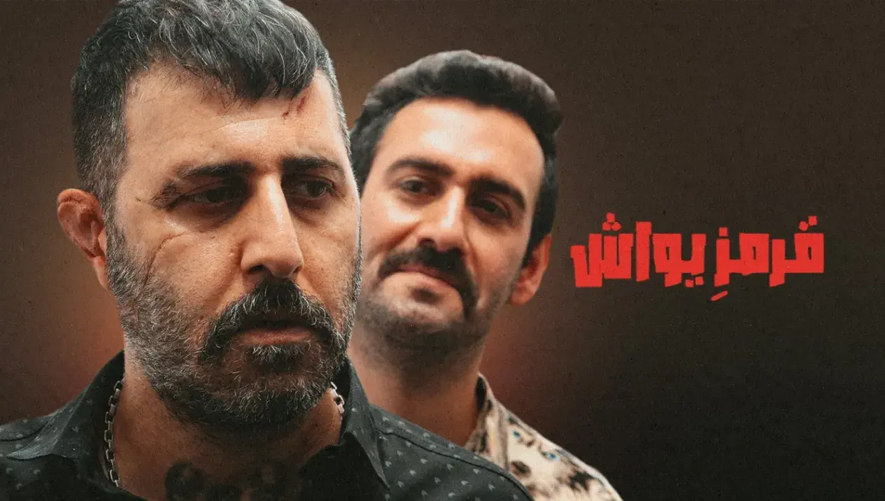 تریلر فیلم قرمز یواش