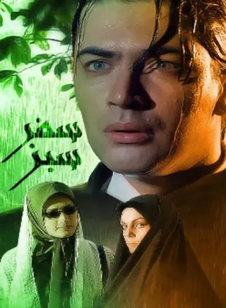 سفر سبز ۱۳۸۱