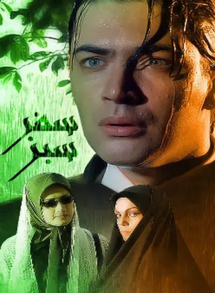 سفر سبز ۱۳۸۱