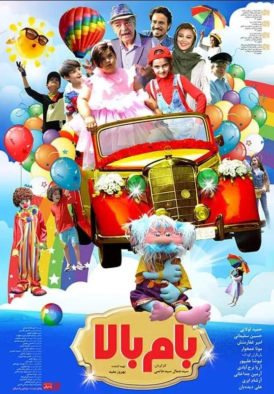 فیلم بام بالا (Bam Bala 2020)