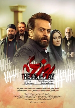روز ششم ۱۳۹۹
