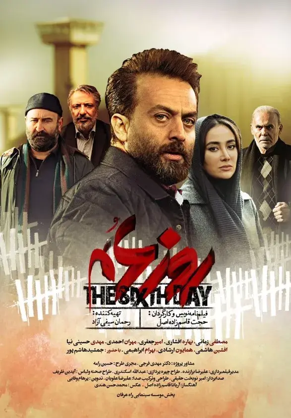 فیلم روز ششم ۱۳۹۹
