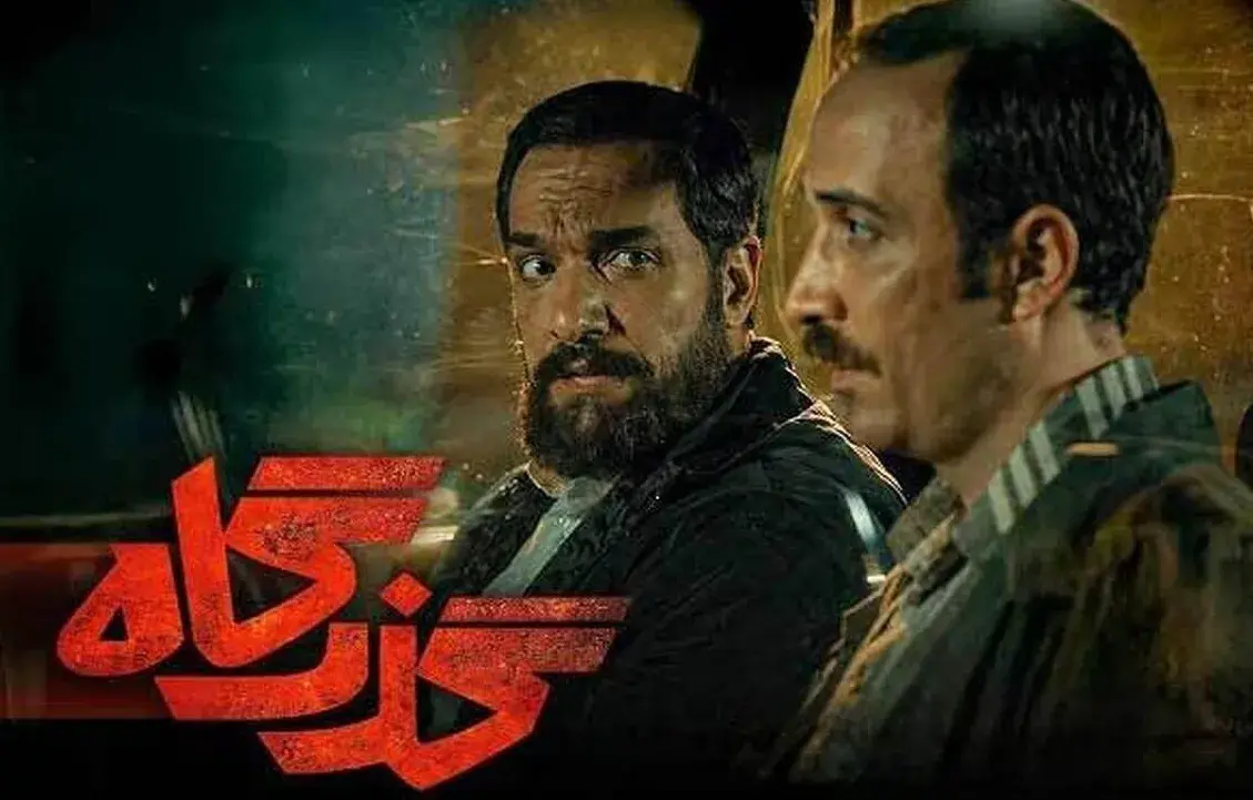 سریال گذرگاه ۱۴۰۴