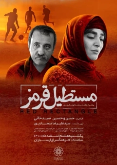 مستطیل قرمز ۱۳۹۵