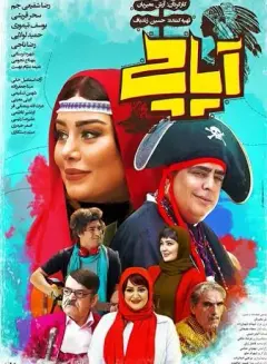 آپاچی ۱۳۹۷