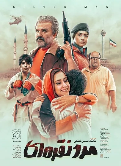 فیلم مرد نقره ای (Marde Noghrei 2019)