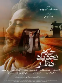 حکم تجدید نظر