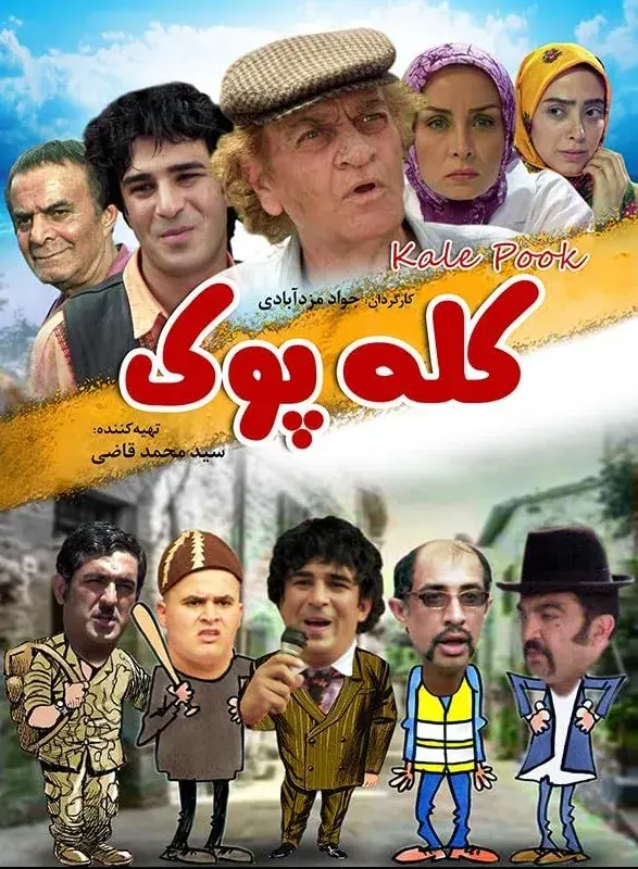 فیلم کله پوک ۱۳۹۹