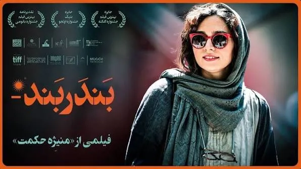 فیلم بندر بند (Bandar Band 2020)