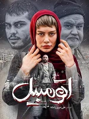 فیلم اتومبیل (Otomobil 2021)