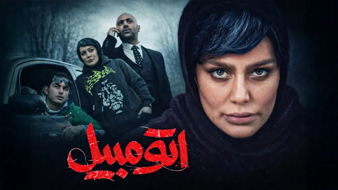 فیلم اتومبیل (Otomobil 2021)