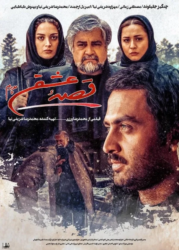 فیلم قصه عشق پدرم (Gheseye Eshghe Pedaram 2021)