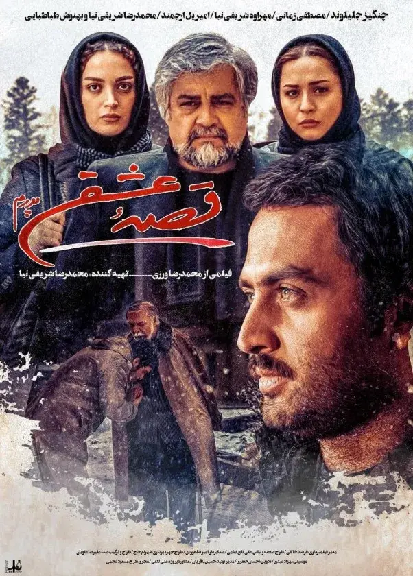 فیلم قصه عشق پدرم (Gheseye Eshghe Pedaram 2021)