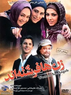 فیلم زن ها فرشته اند ۱۳۸۶