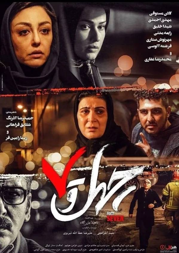 فیلم چهل و هفت (Forty Seven 2018)
