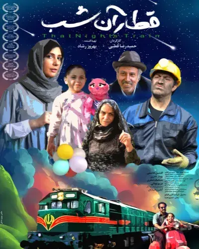 فیلم قطار آن شب (Ghatare an Shab 2018)
