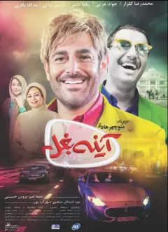 آینه بغل